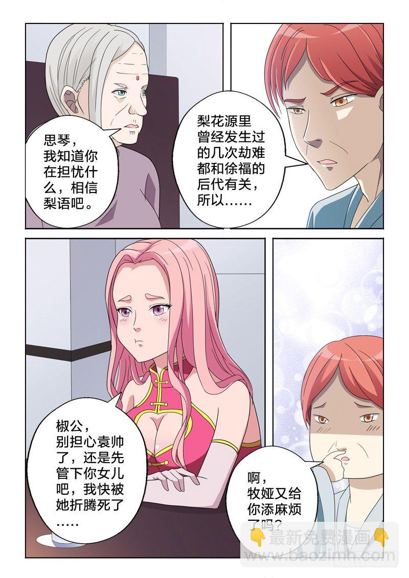 20：到手的鸭子-第20话