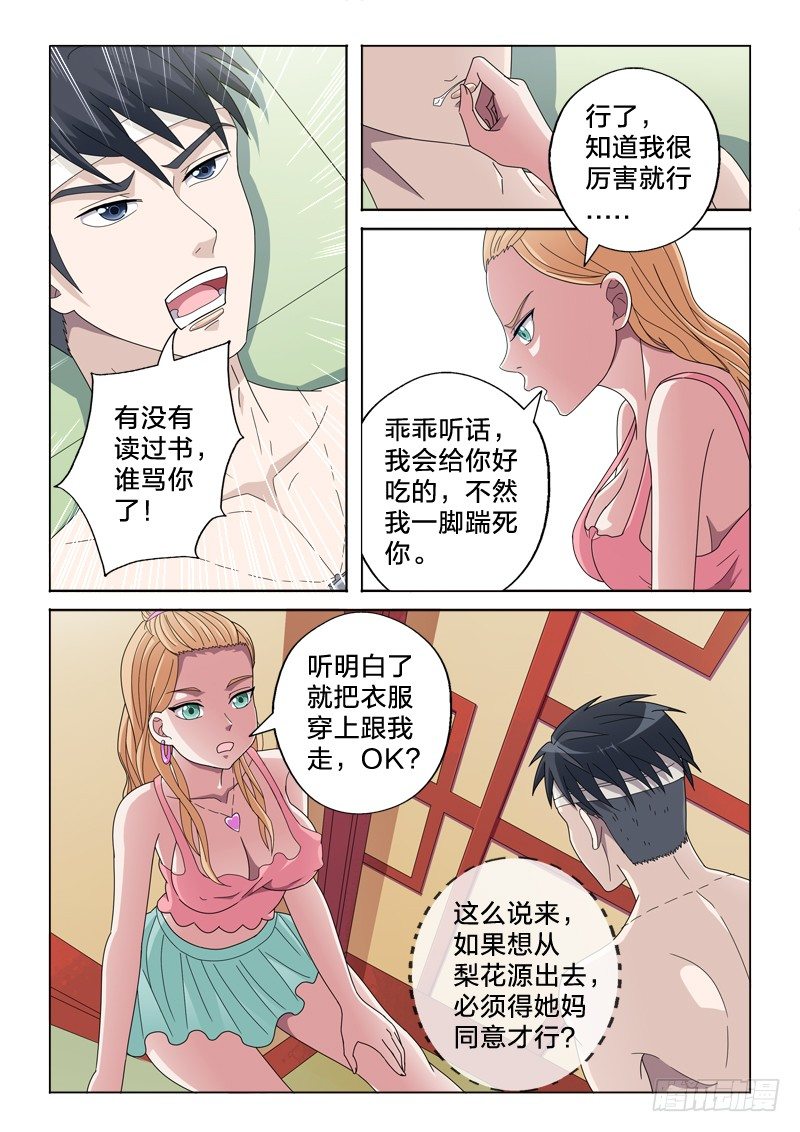 22：让我捅？-第22话