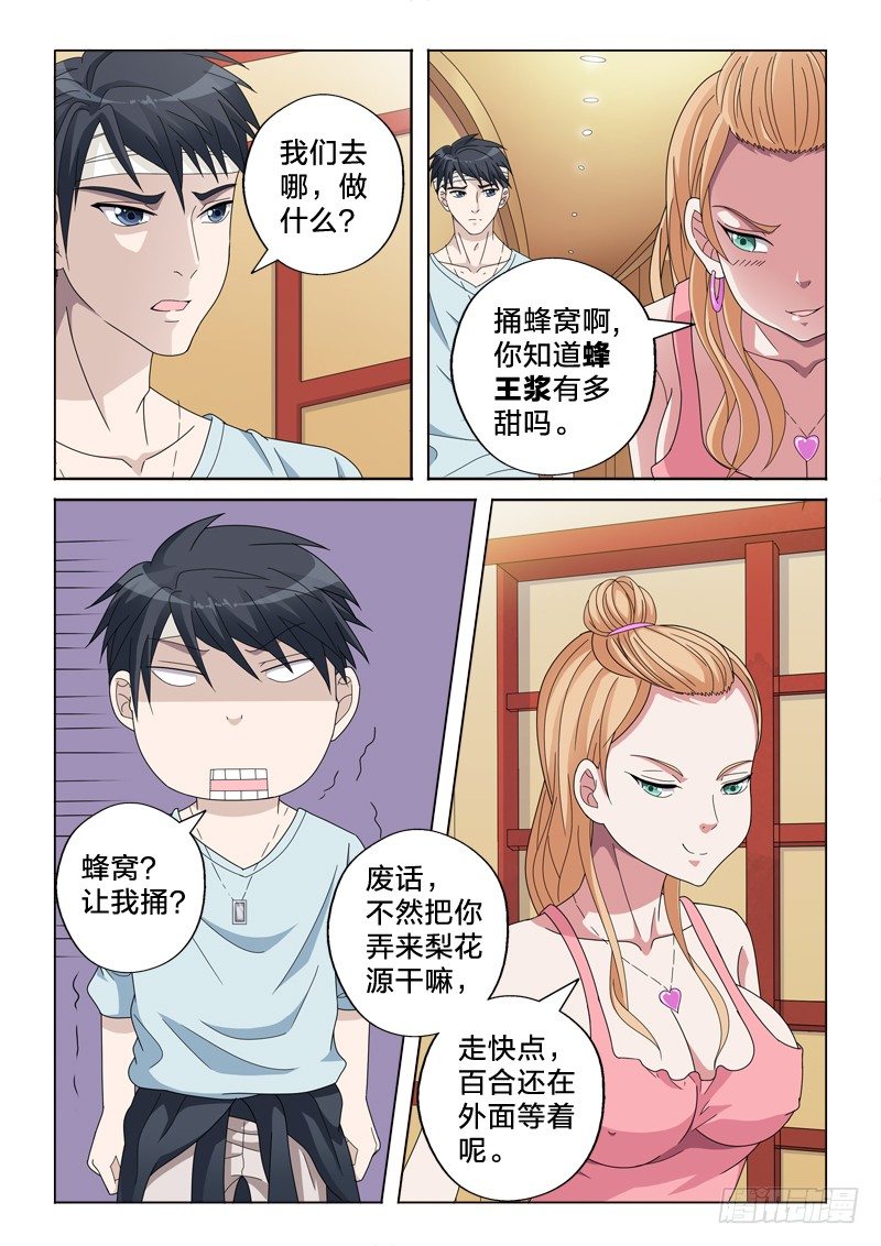 22：让我捅？-第22话