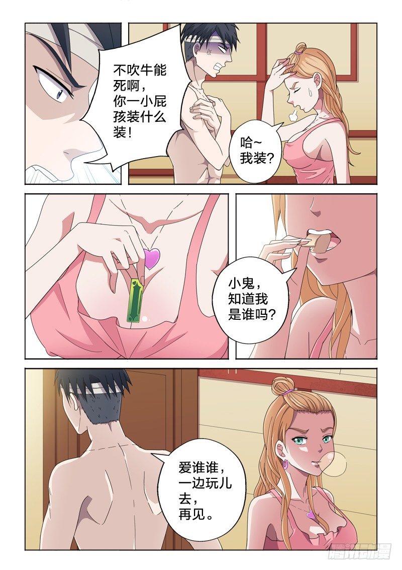 22：让我捅？-第22话