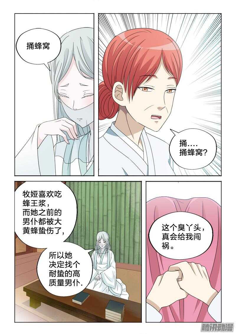 30：高质量男仆-第30话