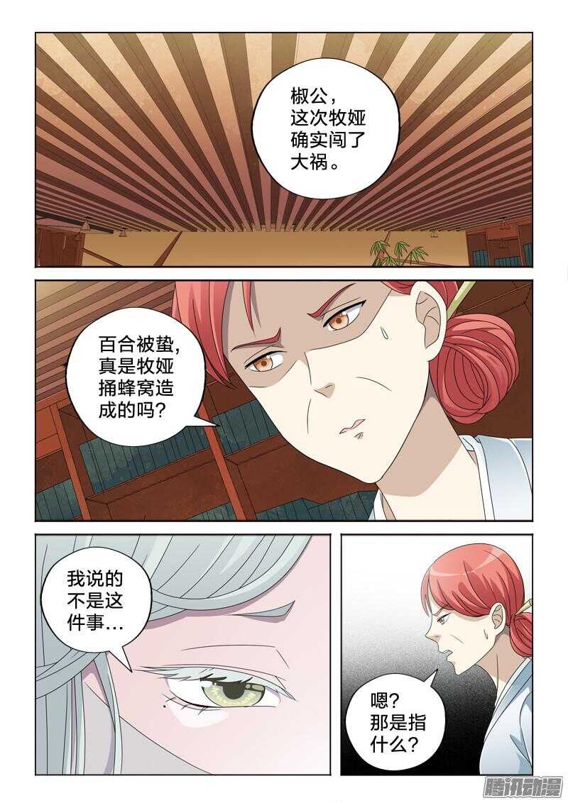 30：高质量男仆-第30话