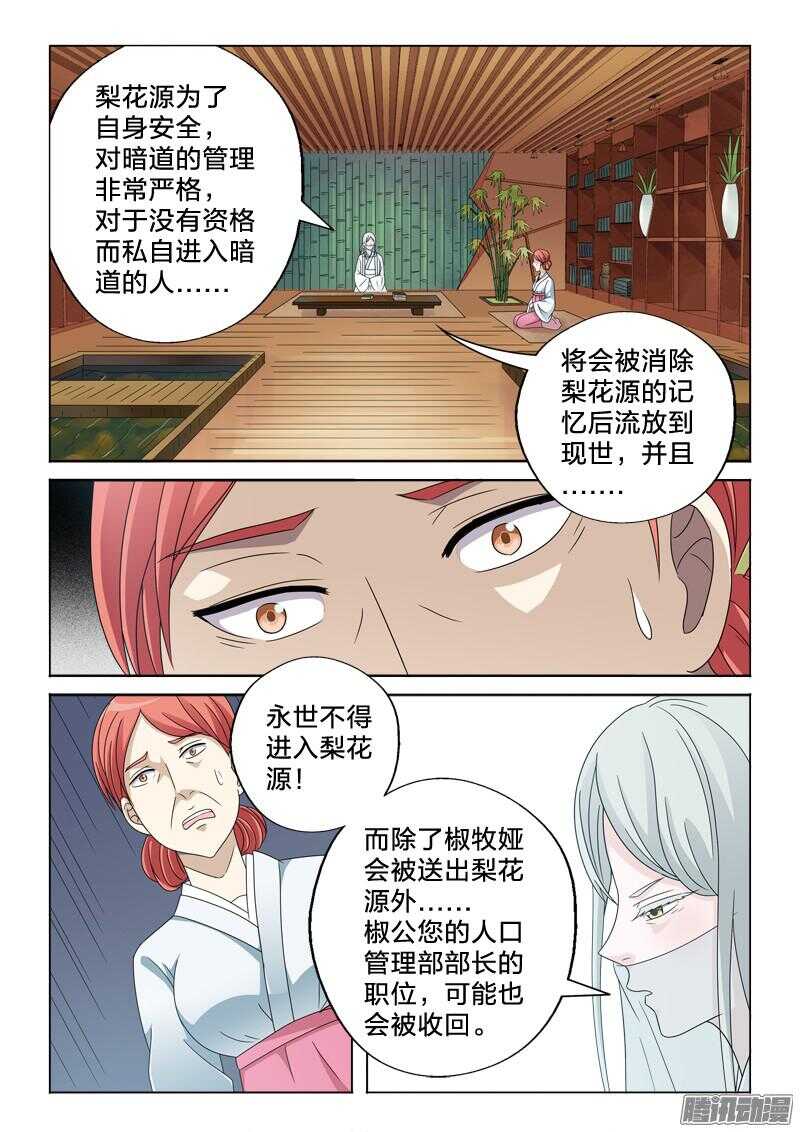30：高质量男仆-第30话