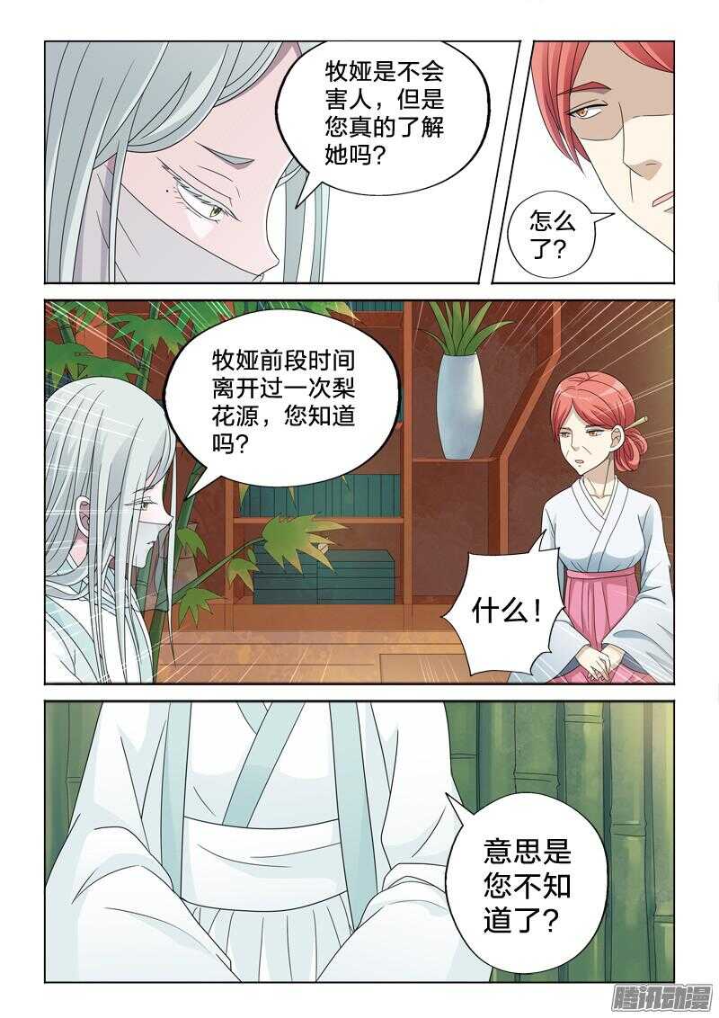 30：高质量男仆-第30话