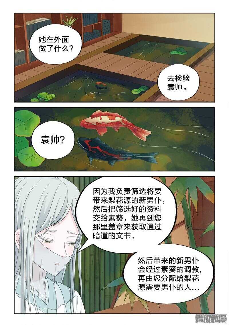 30：高质量男仆-第30话