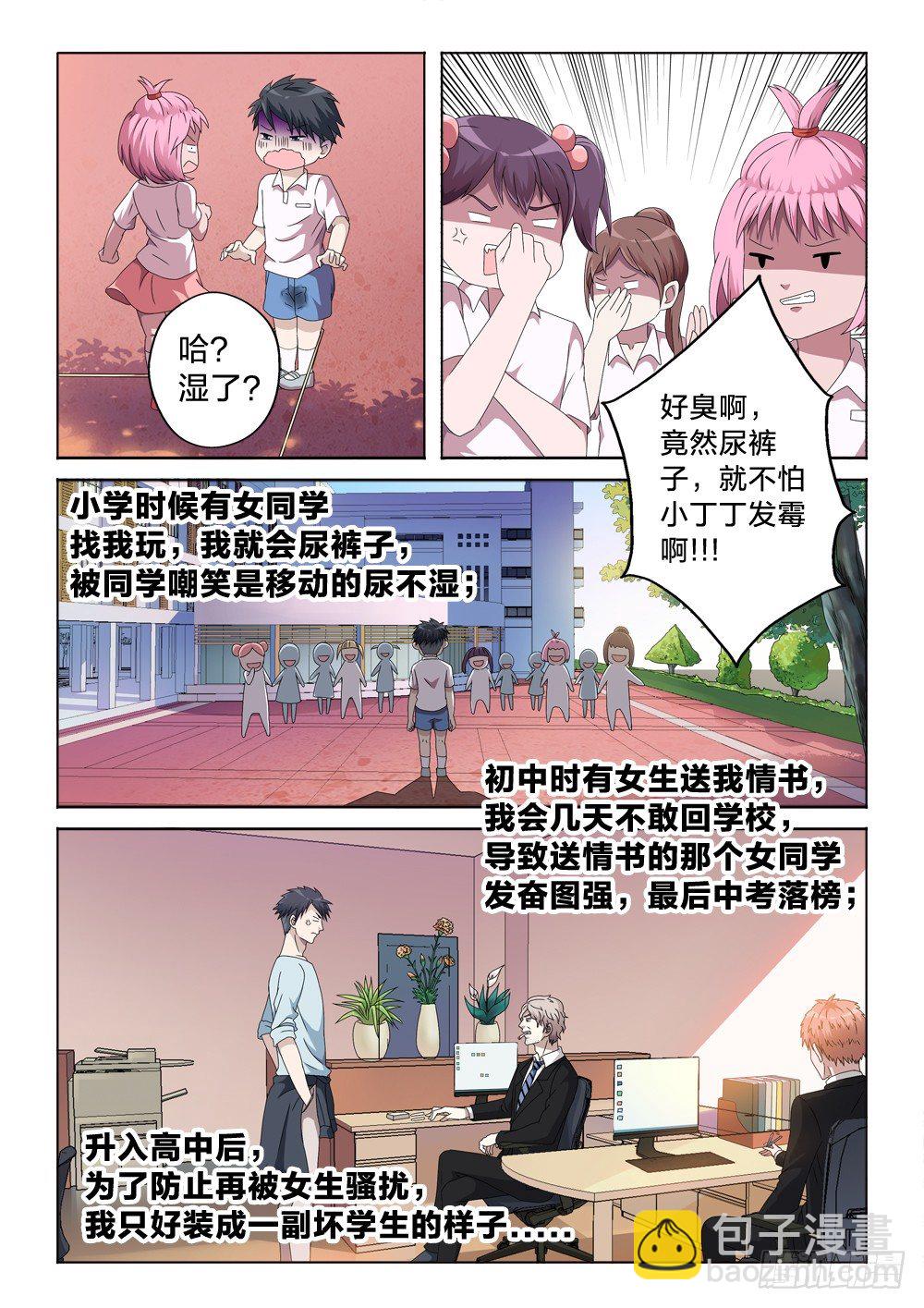 4：往事不堪回首-第4话