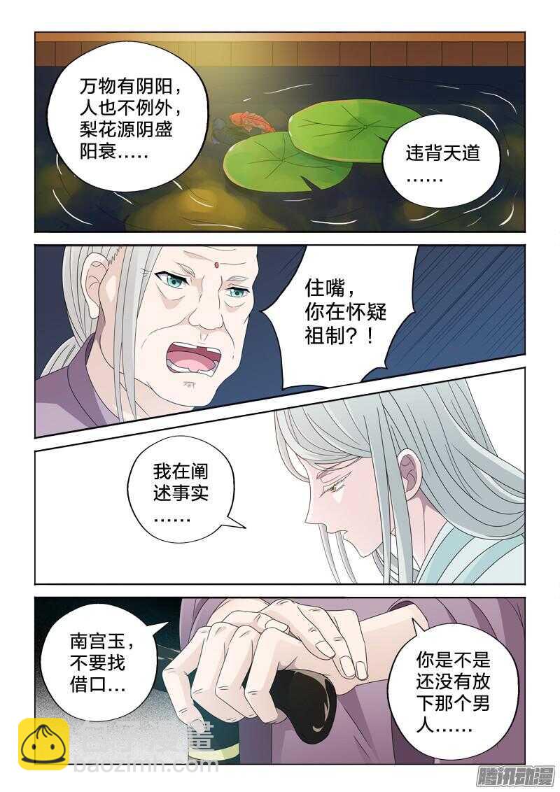 32：甩锅-第32话