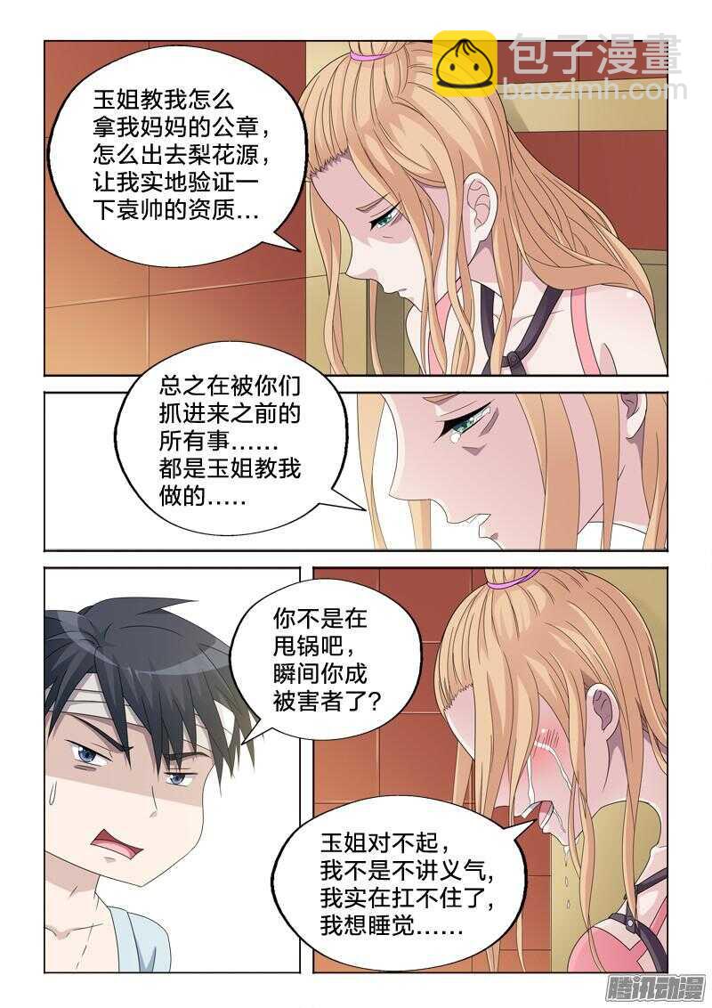 32：甩锅-第32话
