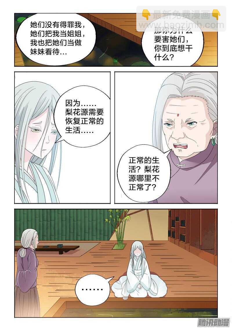 32：甩锅-第32话