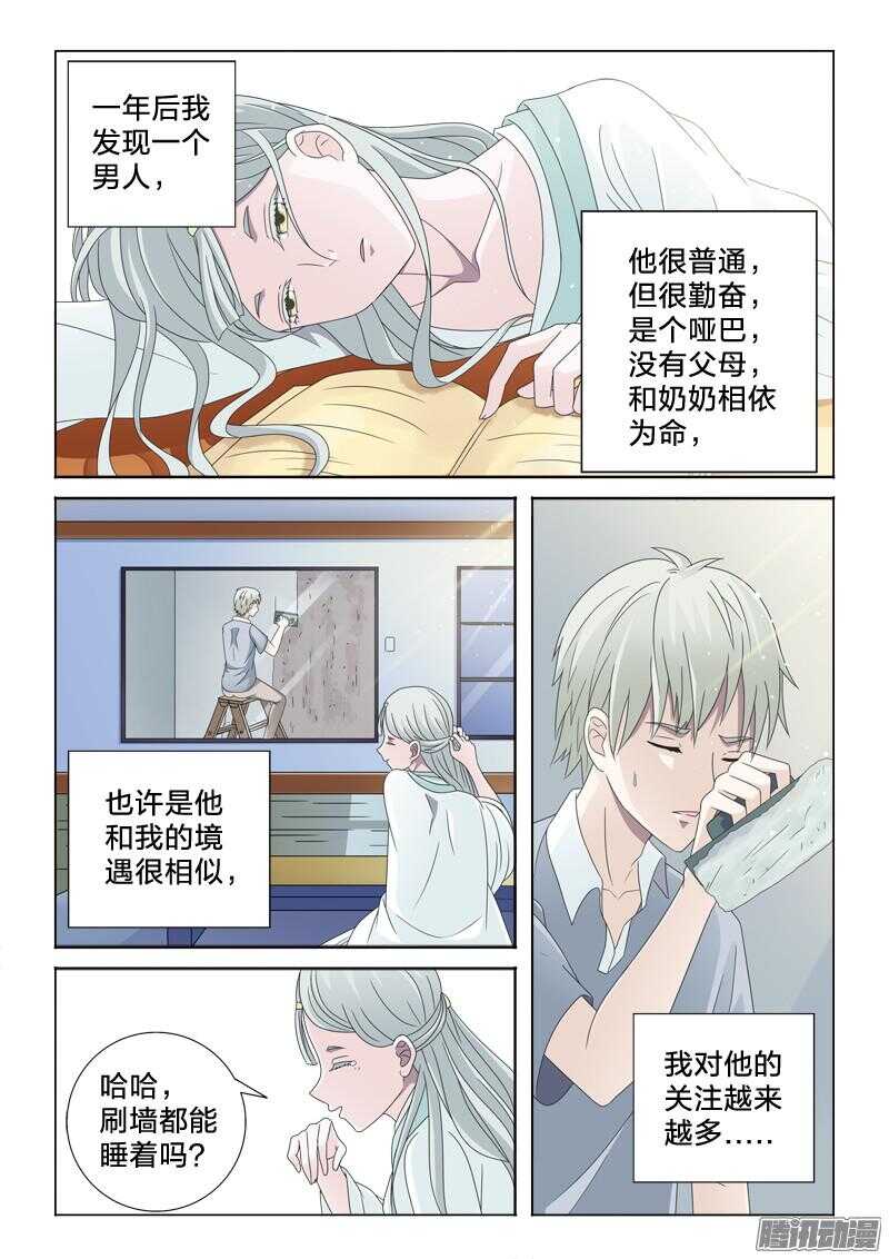 36：感同身受-第36话