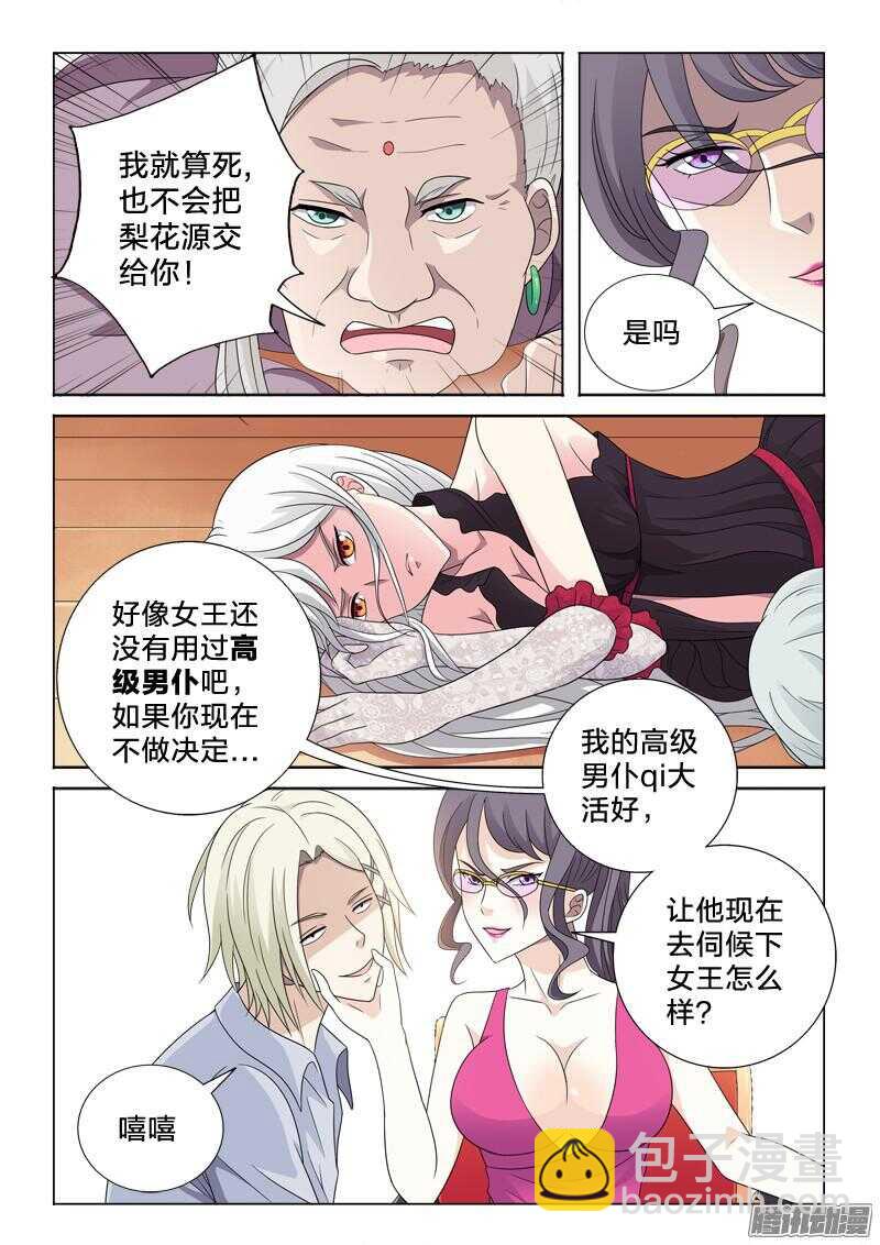 44：造反-第44话