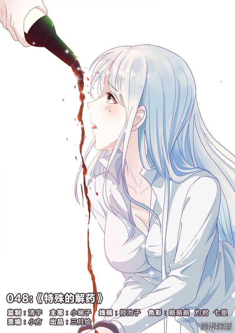48：特殊的解药-第48话