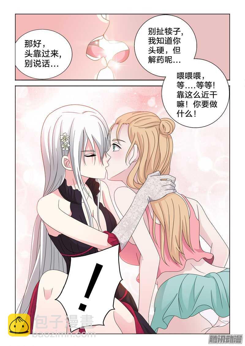 48：特殊的解药-第48话