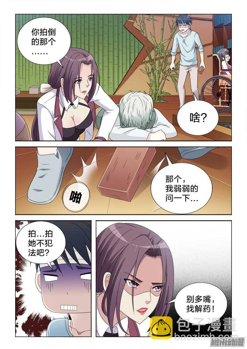 48：特殊的解药-第48话