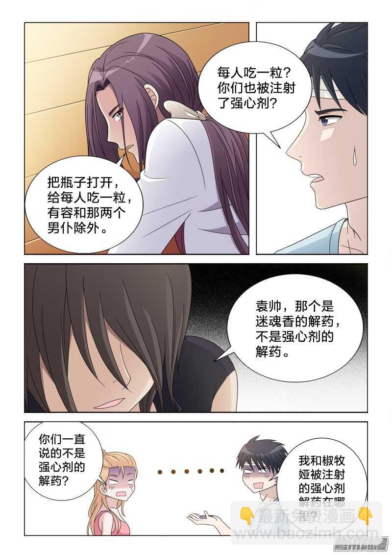 48：特殊的解药-第48话