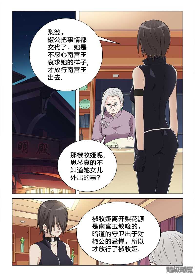 50：同床异梦-第50话