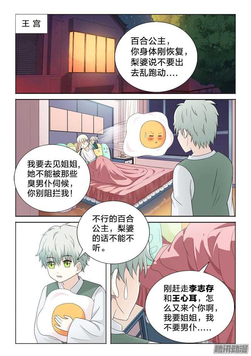 50：同床异梦-第50话