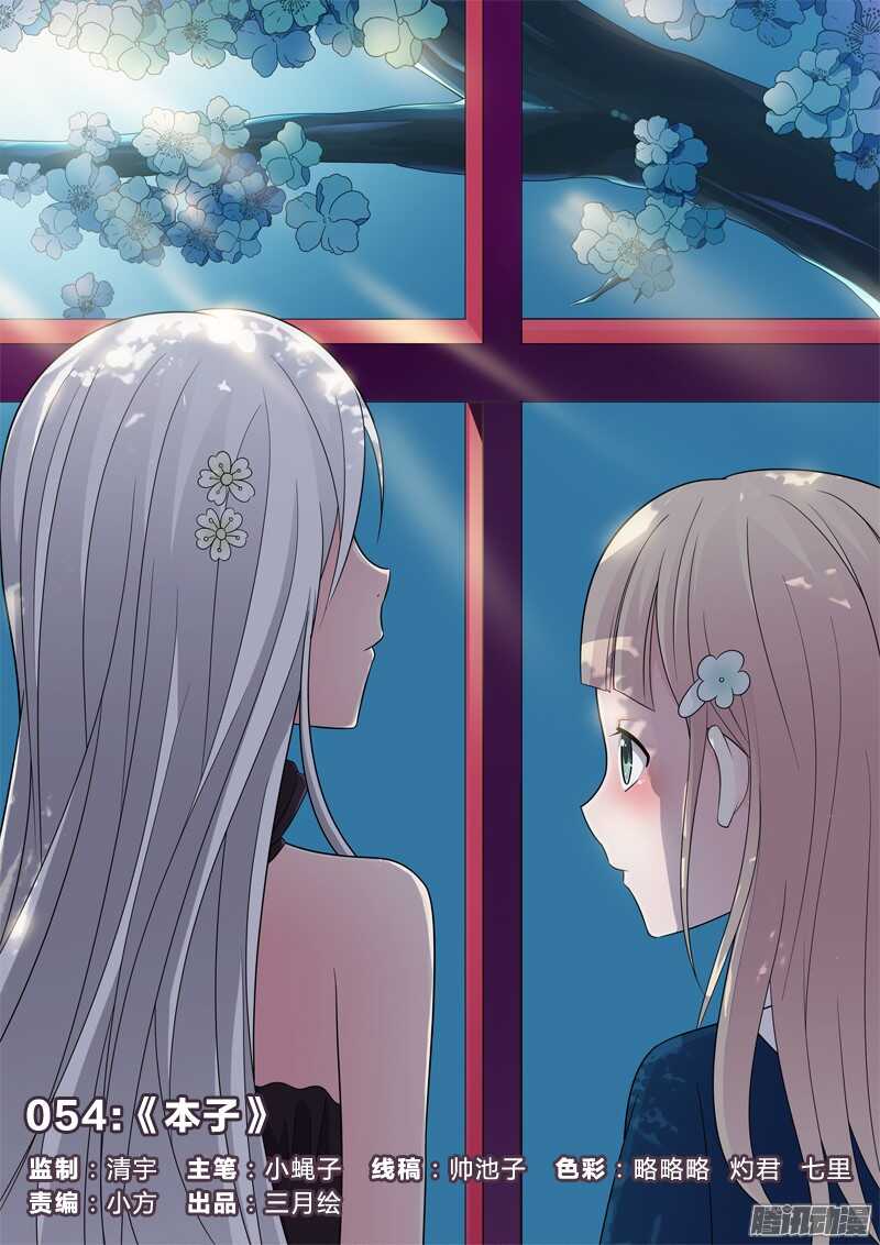 54：本子-第54话
