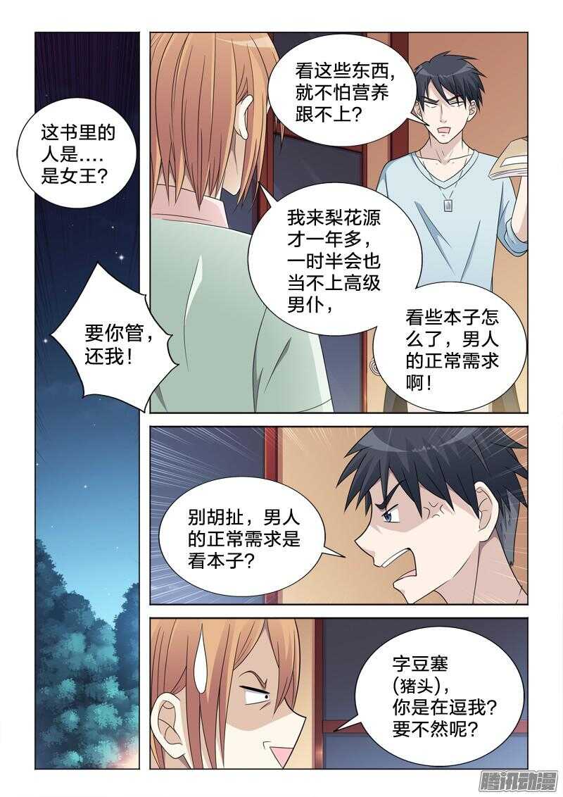 54：本子-第54话
