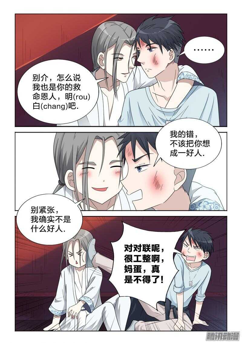 56：对联-第56话