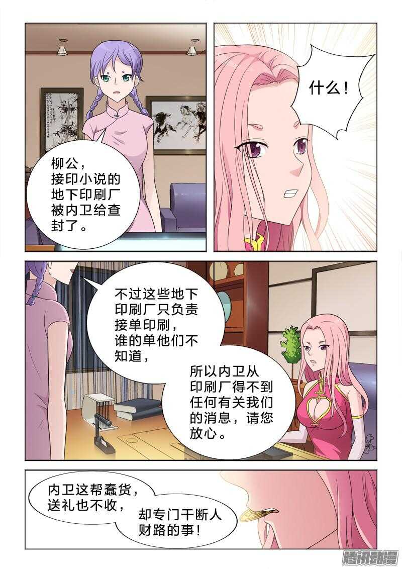 58：柳公的钱袋子-第58话