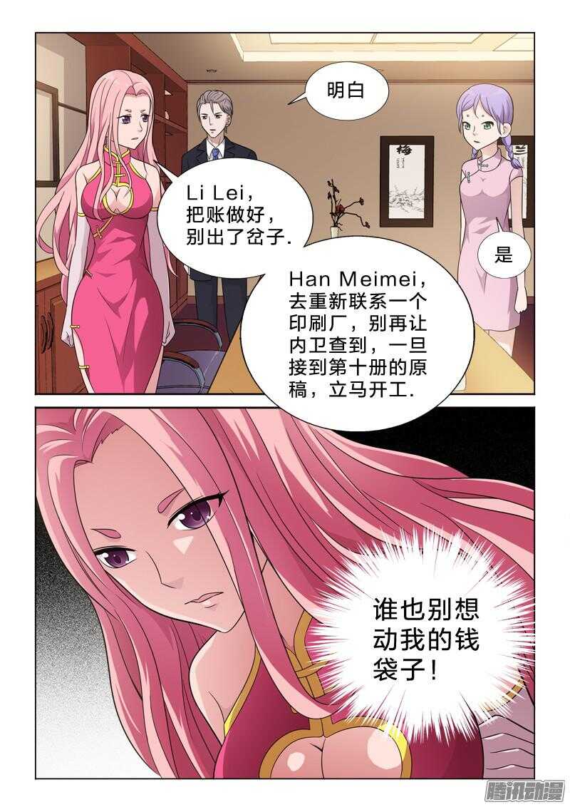 58：柳公的钱袋子-第58话
