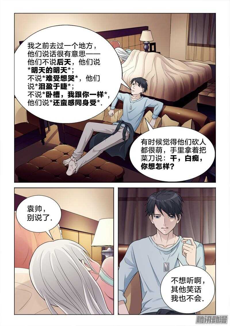 60：理解错误-第60话