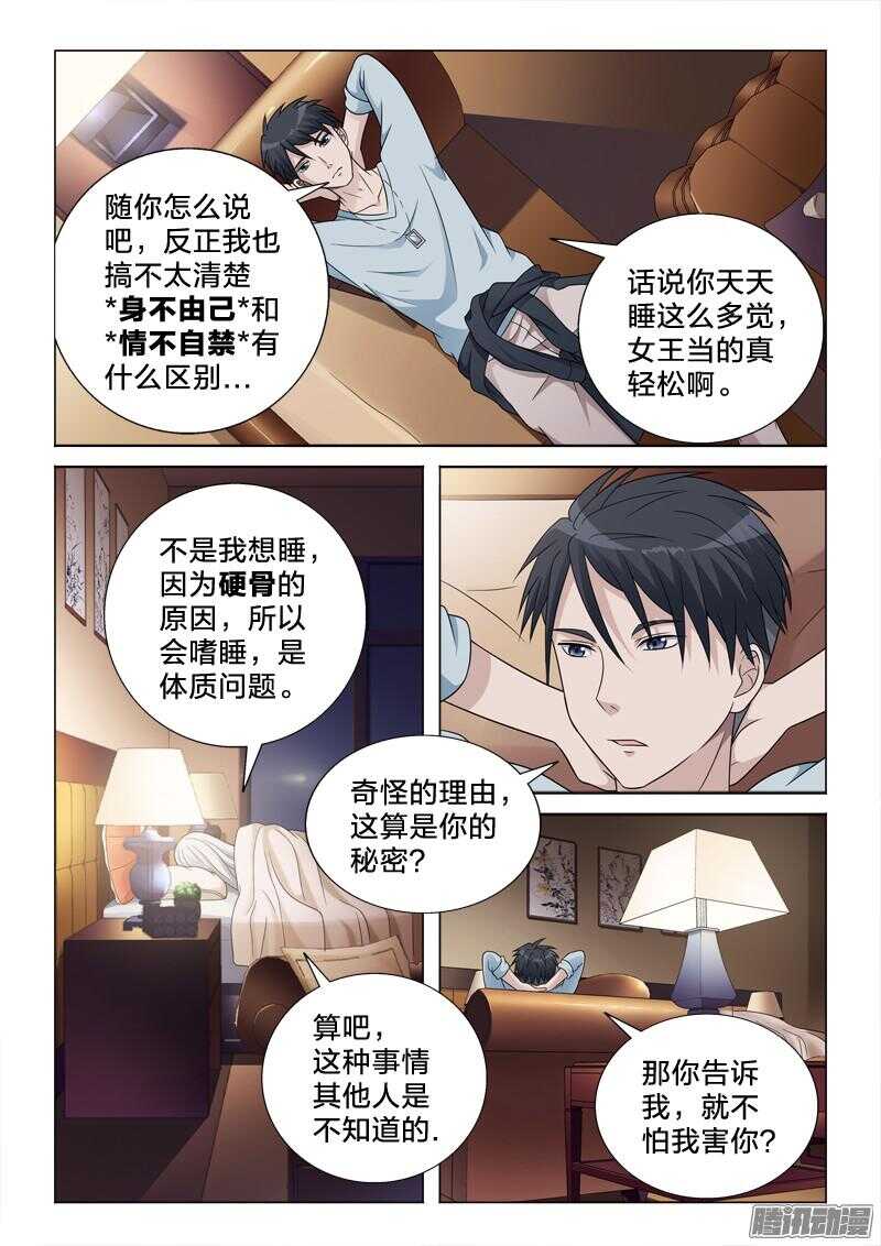 60：理解错误-第60话