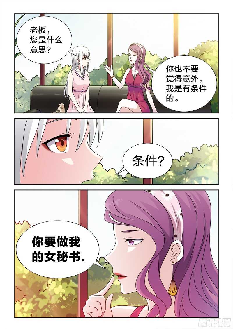 66：女秘书-第66话