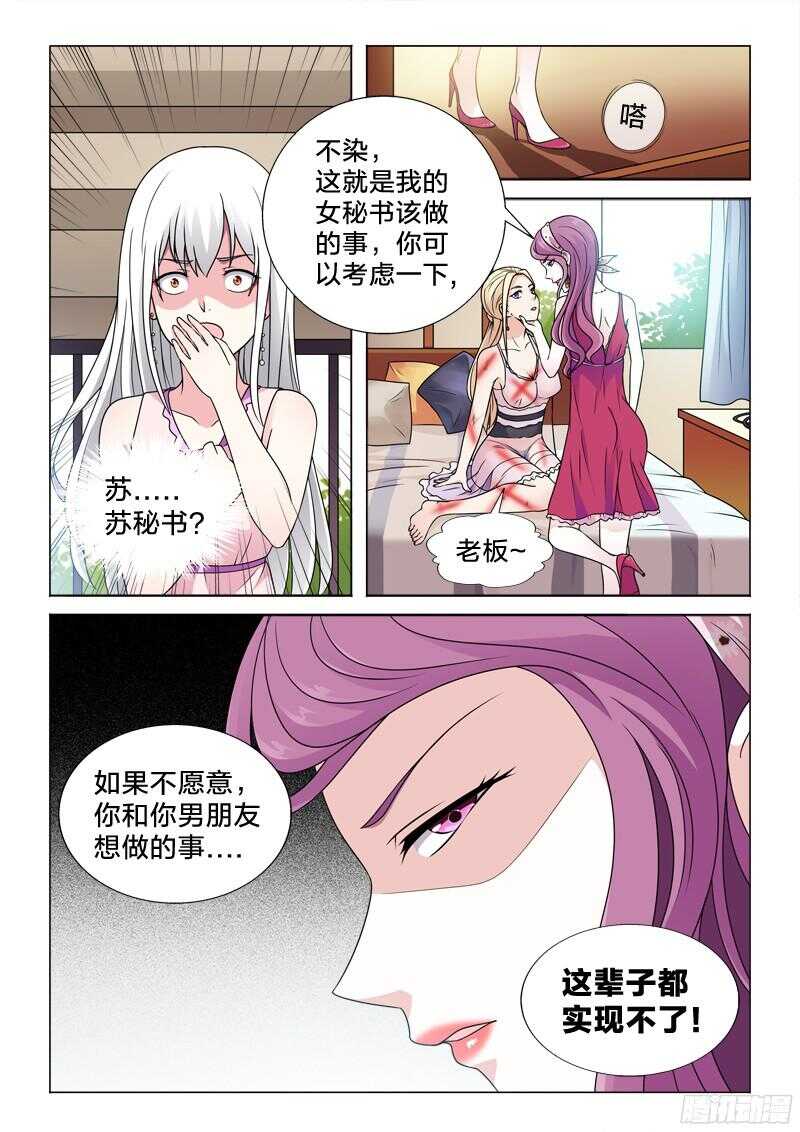 66：女秘书-第66话
