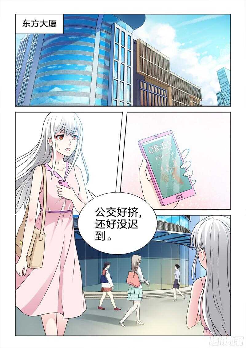 66：女秘书-第66话