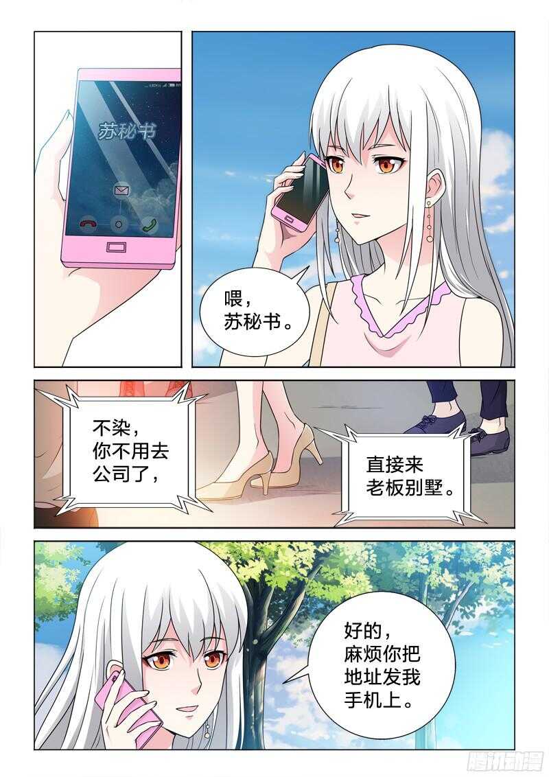66：女秘书-第66话