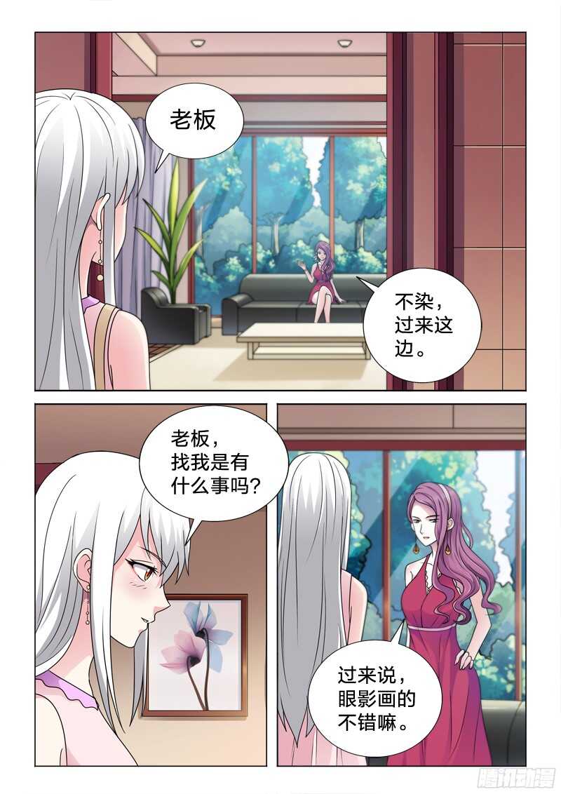 66：女秘书-第66话