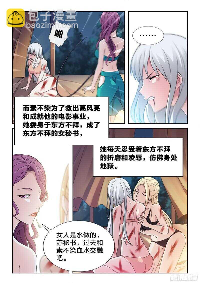 70：被污染的眼睛-第70话