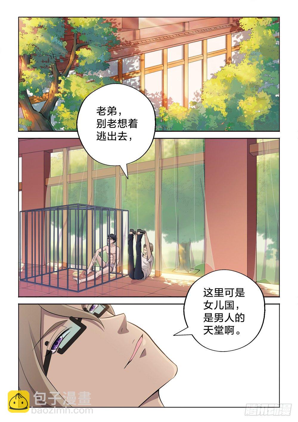 8：用力的那种-第8话
