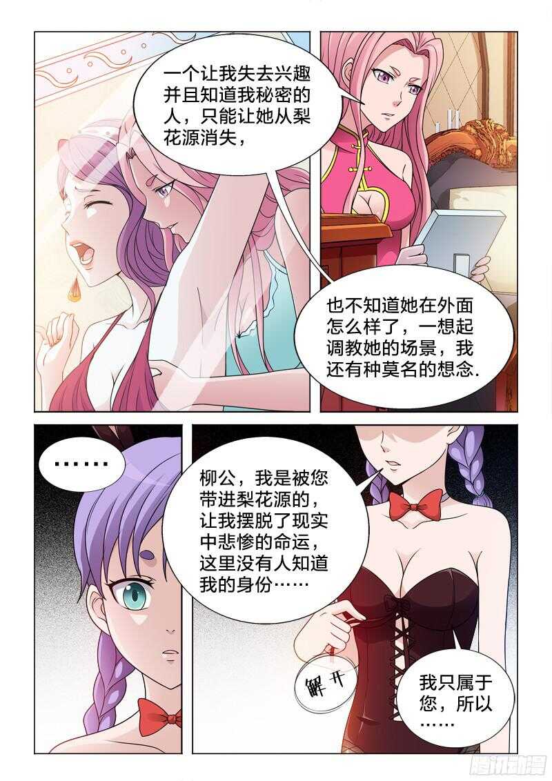 76：万劫不复的事-第76话