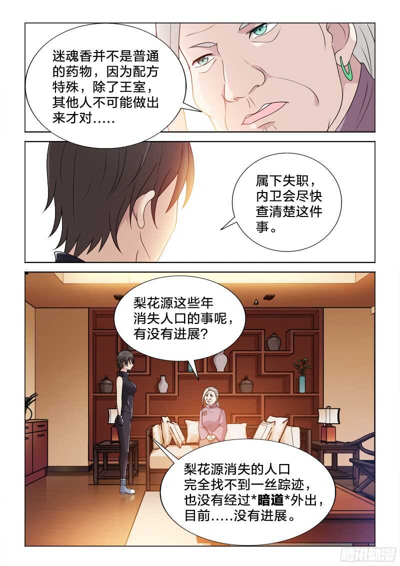 76：万劫不复的事-第76话