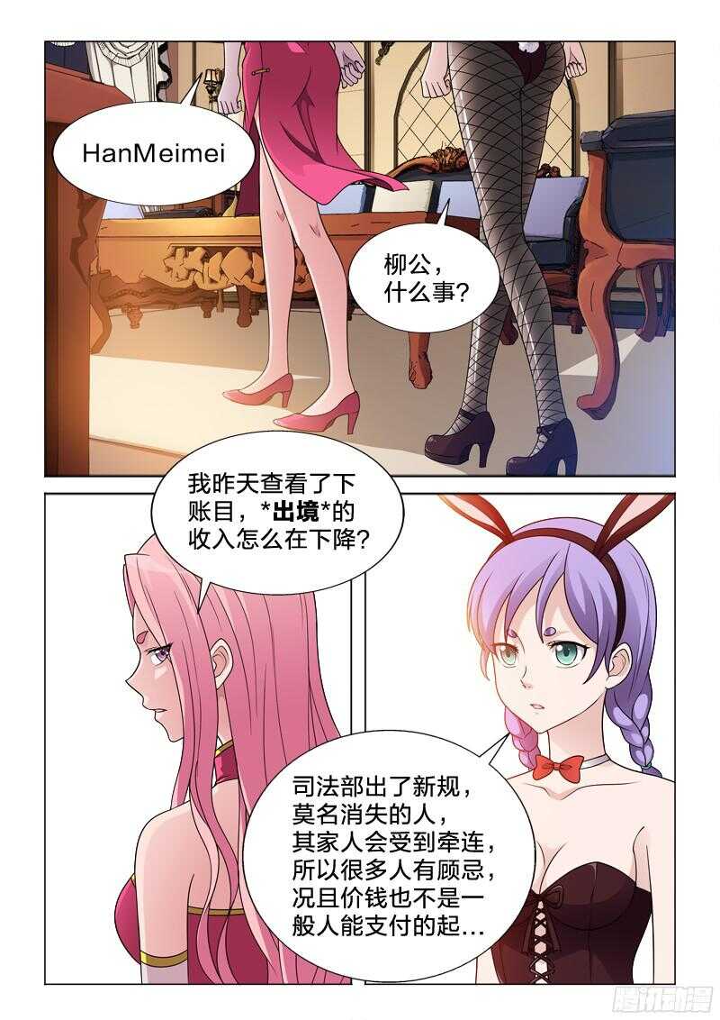 76：万劫不复的事-第76话