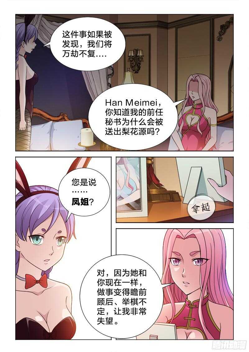 76：万劫不复的事-第76话