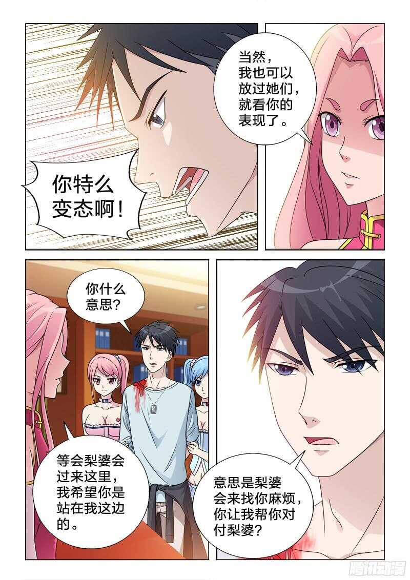 80：柳公的福利-第80话