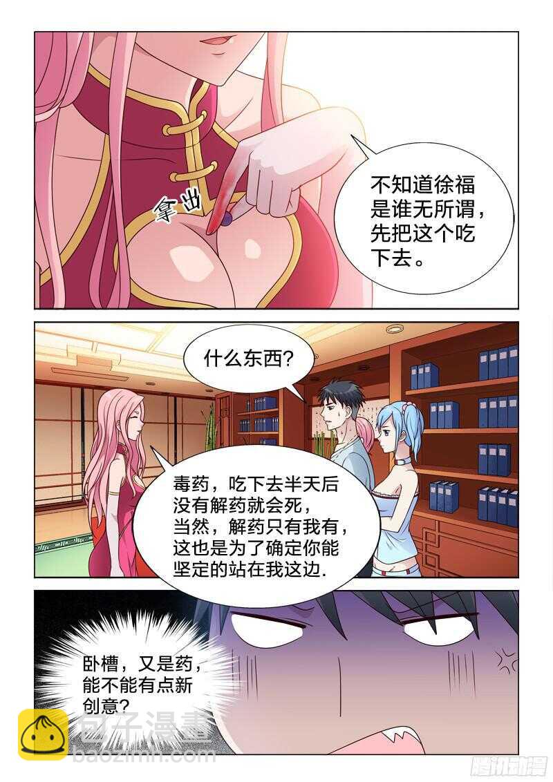 80：柳公的福利-第80话