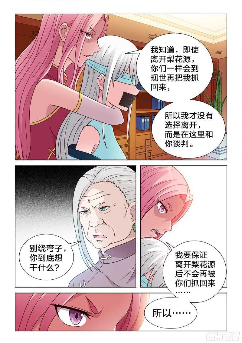 82：失身丸-第82话