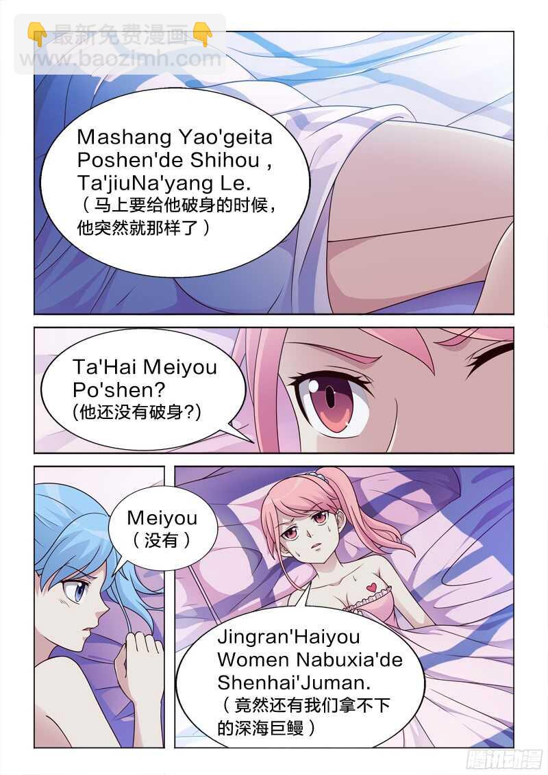 84：喜欢是不可能喜欢的-第84话