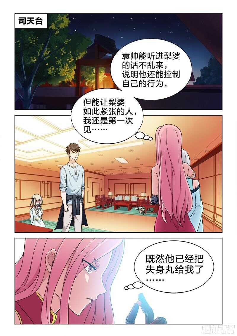 86：伤别离-第86话