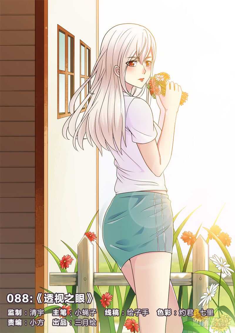 88：透视之眼-第88话