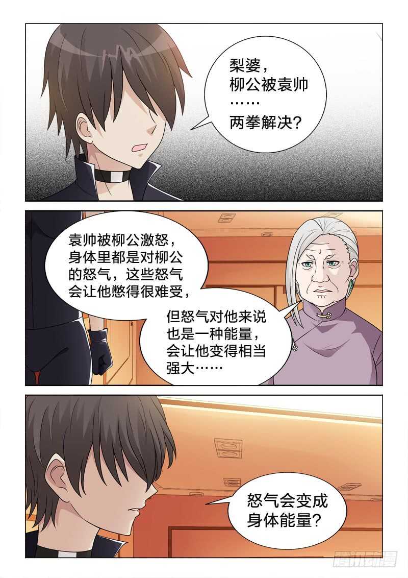 88：透视之眼-第88话