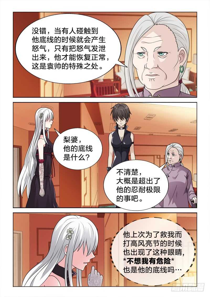 88：透视之眼-第88话