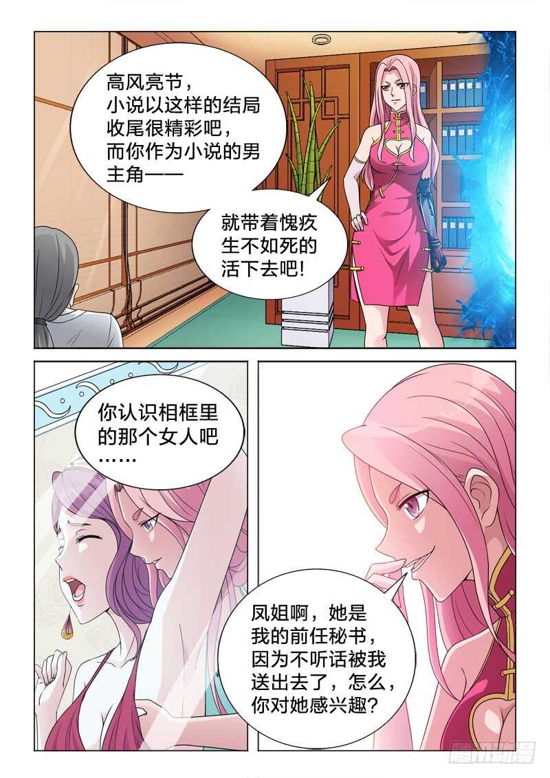 88：透视之眼-第88话