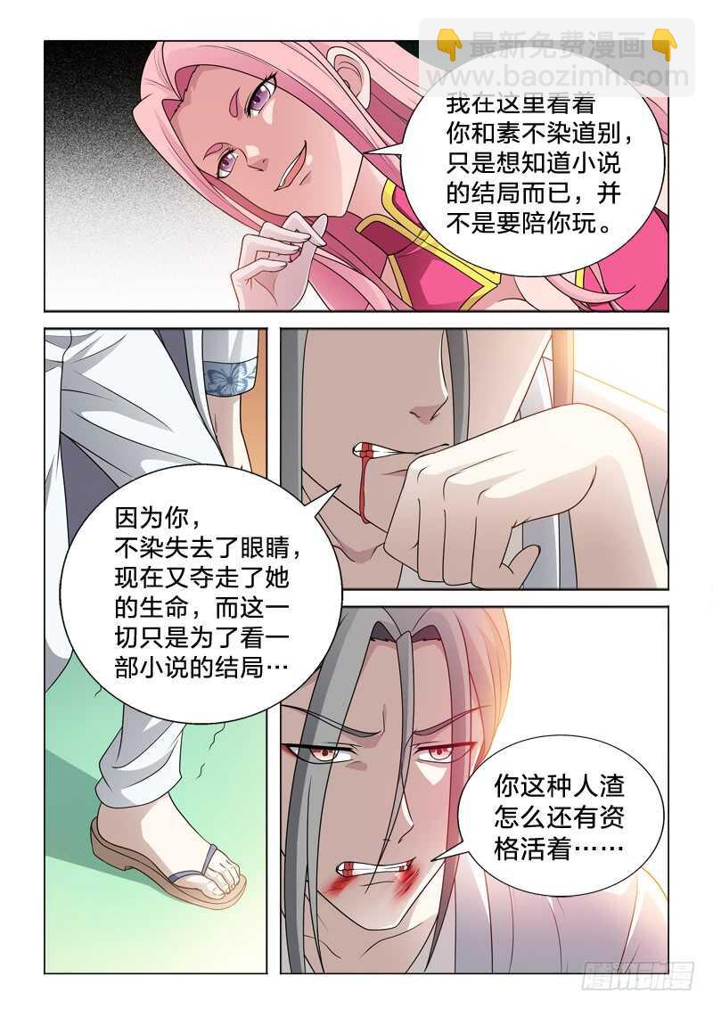 88：透视之眼-第88话