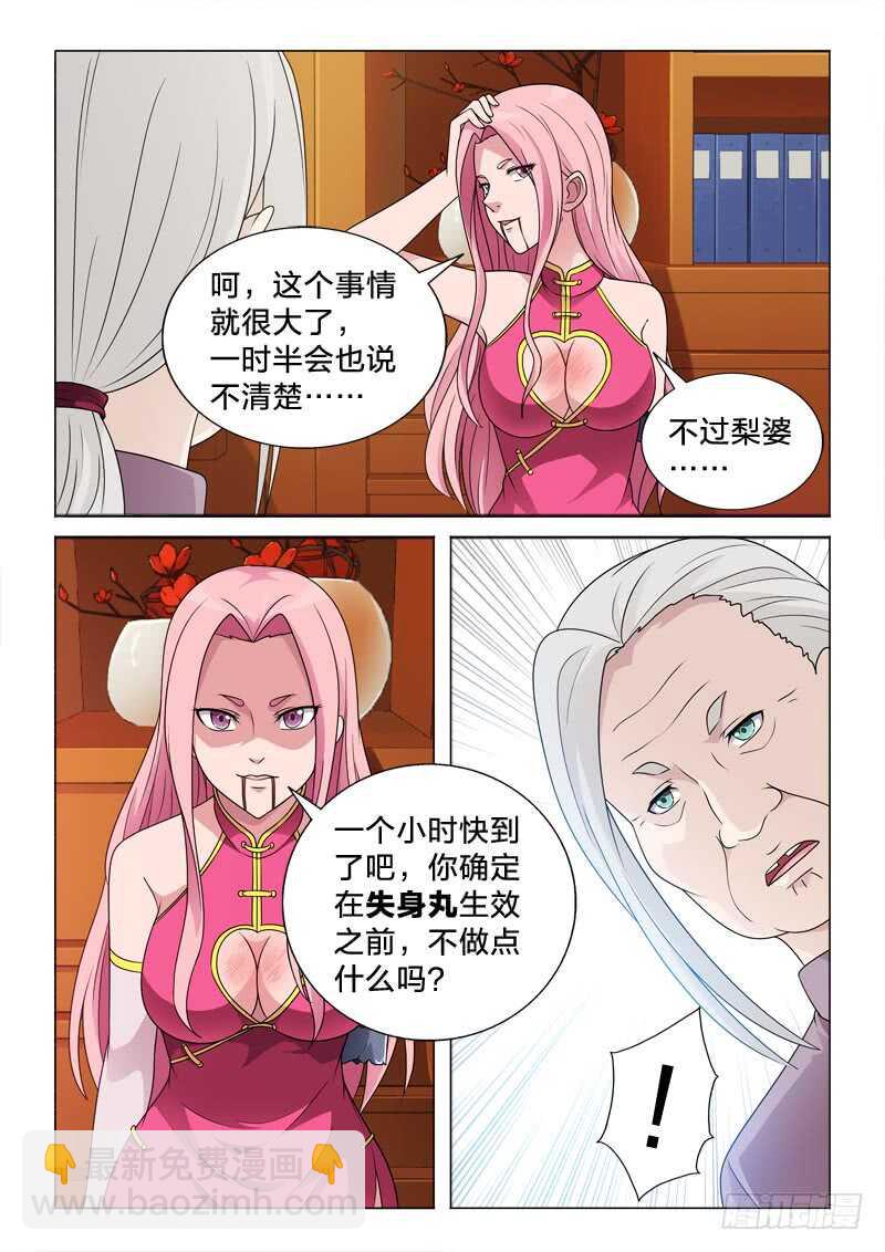 90：大哥丸-第90话